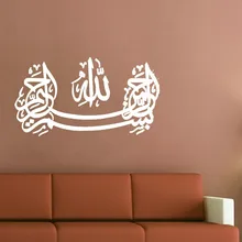 Removable Vinyl Wall Stickers Family Islamic Muslim Calligraphy Wall Art Home Decor