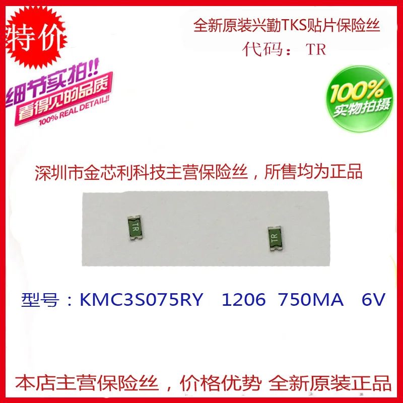 

Chip self-recovery fuse KMC3S075 1206 0.75A 750MA 6V Xingqing silk screen TR
