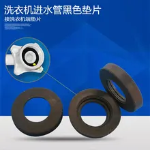 Входной для стиральной машины прокладка трубы впускной трубы и соединительная сторона стиральной машины кольцо