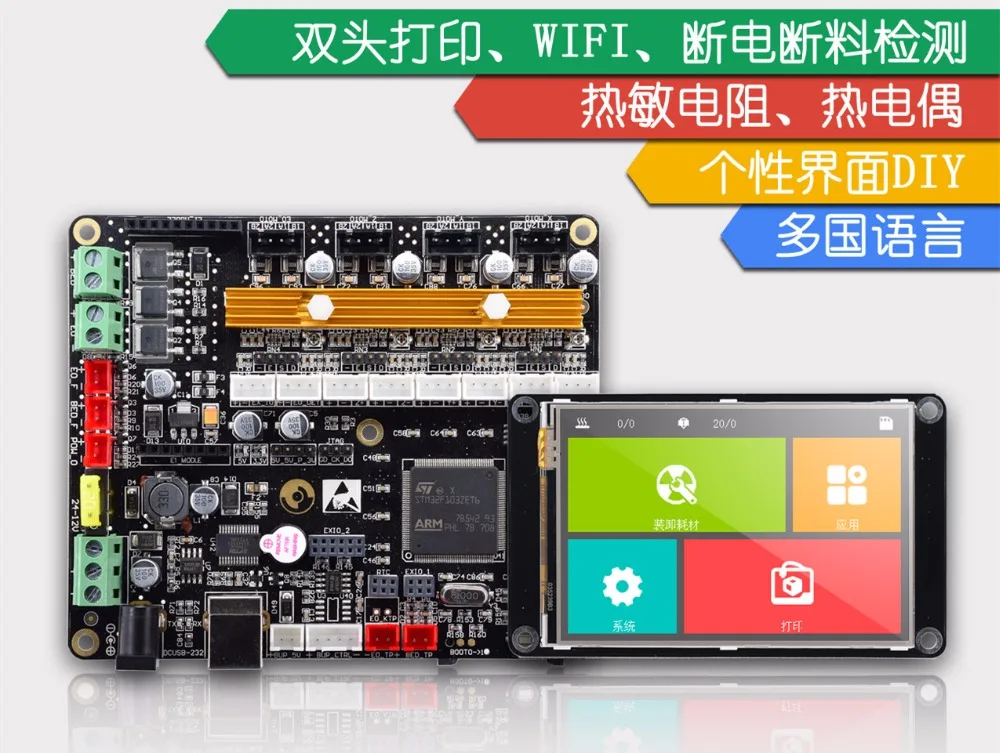3D Printer Motherboard for ARM32bit STM32 open source DIY 2.8/3.5/ 5/7