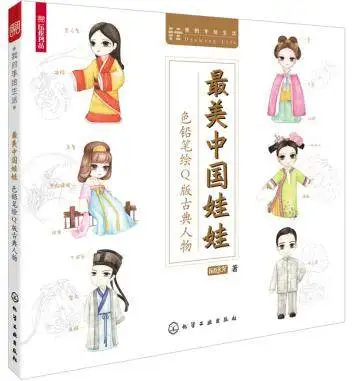 

Chinese Color Pencil Drawing Chinese Dolls Ancient People Art Painting Book