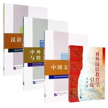 

4pcs References for International Chinese Teacher Certificate Examination Book / Basics of Chinese Language + Chinese Culture