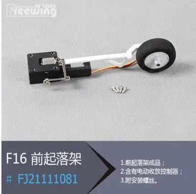 

landing gears for RC airplane EDF jet New Freewing Flightline F16 70mm