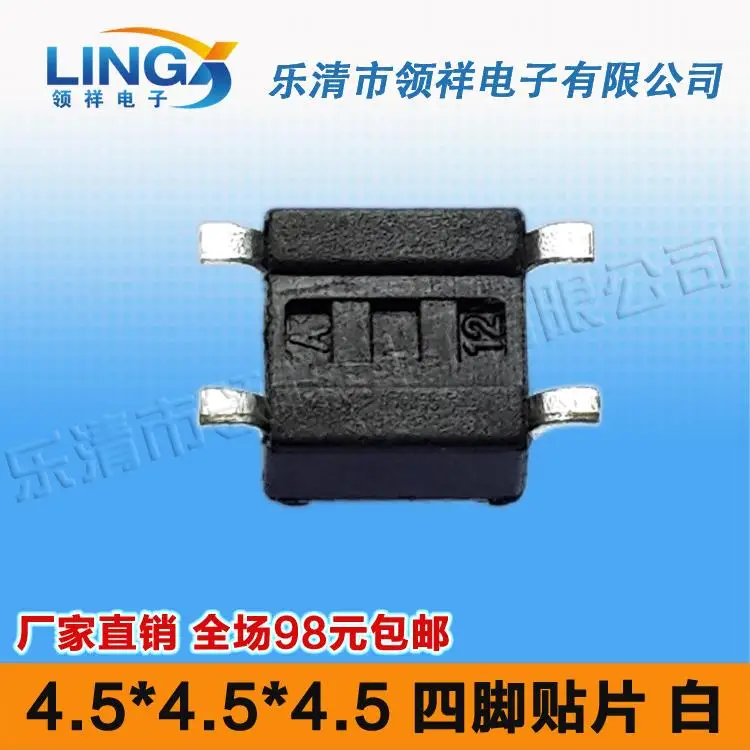 Лента 4 5*4 5 мм белый Патч панель с сенсорным переключателем фута SMD x|tape switch|smd switchsmd