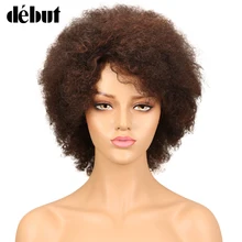 Дебютные короткие парики из человеческих волос афро кудрявый парик дерзкие кудрявые человеческие волосы парик цвет F2/33 короткие парики для черных женщин