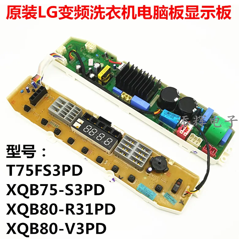 

Original LG inverter washing machine computer board XQB75-S3PD T75FS3P XQB80-R31PD V3PD