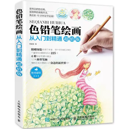 

Color pencil drawing book from introductory to mastery