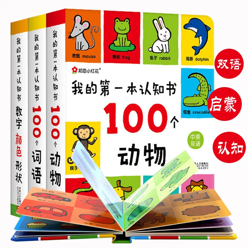 

3pcs/set Baby Children My first Cognitive Books Color/shape/animal/words and expressions Watching Picture Recognition book