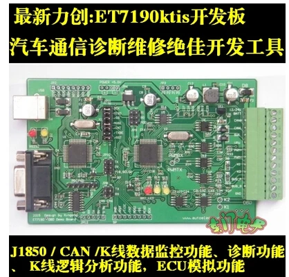ET7190kits development board the car ECU communication