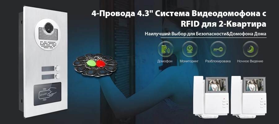 HOMSECUR 4," Проводной Видео и Аудио Домофон-Комплект с RFID-Наружным Блоком для 2 Семей XM404+ XC111-2