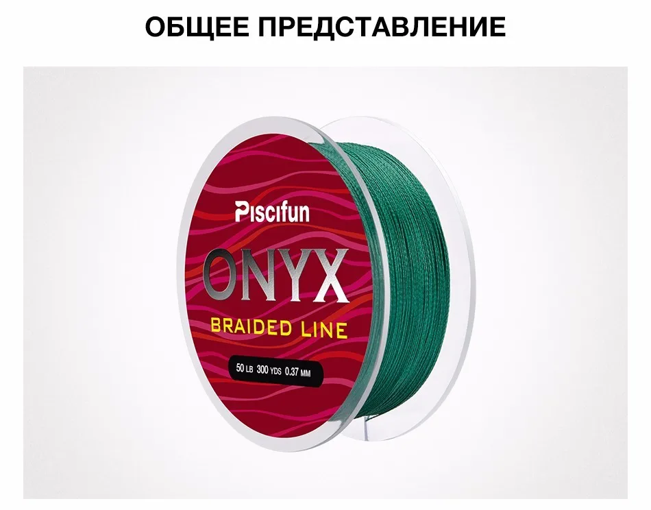 Piscifun Onyx 274 м плетеная леска супер сильная многоволоконная износостойкая линия 6-50LB 4 нити 65-150LB 8 нитей