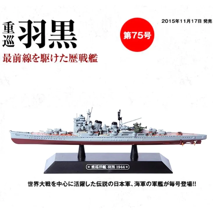 Yu Хей Хао-eaglemoss модель броненосца 1944 Mogami класса тяжелый крейсер 1/1100 IJN коллекция