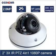 CCDCAM 2 inch 4in1 CVI TVI AHD 2MP PTZ 1080p 3x Optical Zoom Auto Iris Outdoor Weatherproof Night Vision IR 15m PTZ camera