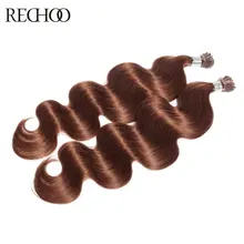 Rechoo Non-Remy 1g/pcs Fusion Hair Extensions Pre-Bonded Keratin Hair I Tip 16″ 18″ 20″ 24″ Peruvian Capsule Stick Hair Keratin