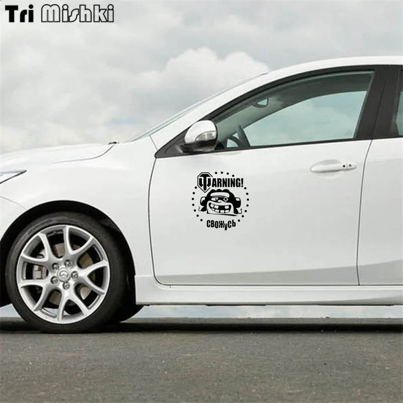 Tri Mishki HZX225 15.4*15см 1 4шт прикольные виниловые наклейки на авто tarning свожусь wot world of