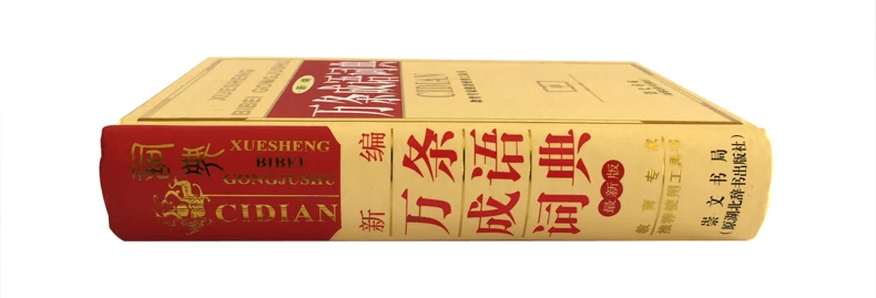 Китайский diom персонажи словаря обучения инструмент для языков книги(китайский Edtion