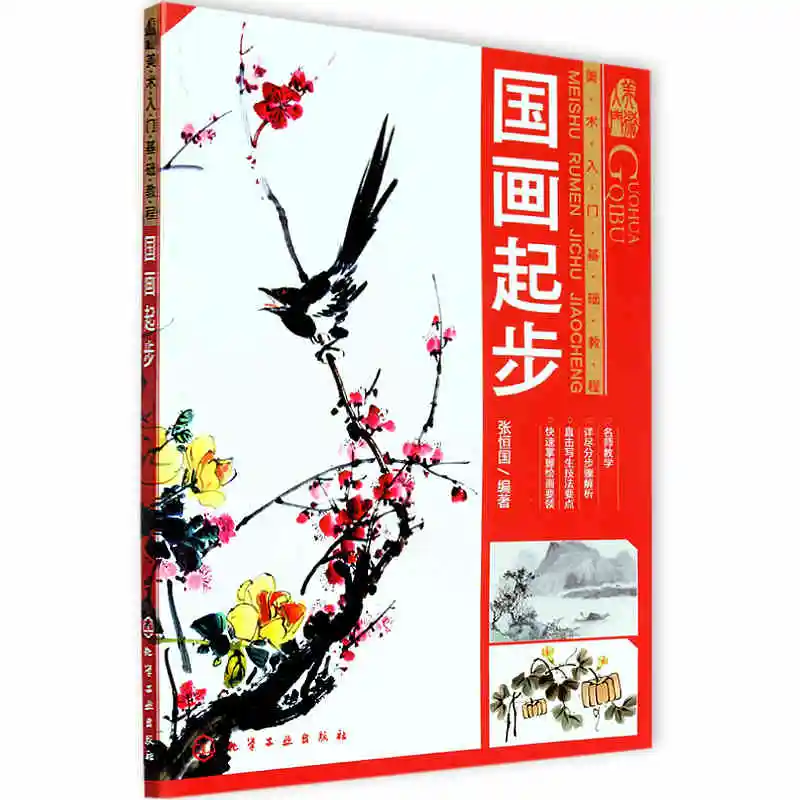 

Chinese Coloring Painting Book For Start Learners ,Learning Chinese Traditional Painting ,Chinese Coloring Drawing Book