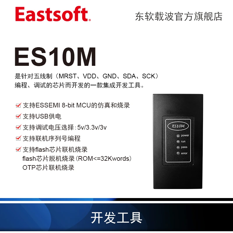 

ES10M 8bit MCU Simulation Programming Debugging Integrated Development Tool