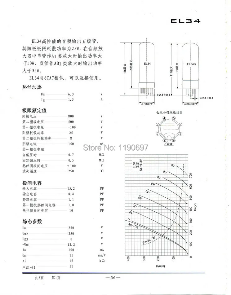 ShuGuang EL34-B(EL34) трубка 8 контактов 1 шт