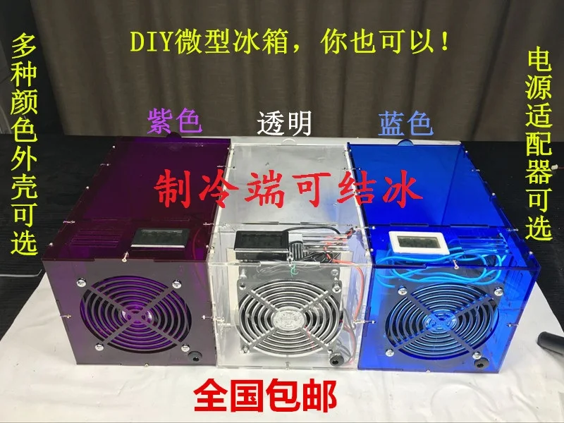

DIY electronic refrigeration kit, micro cold incubator, 12V radiator, with shell thermometer