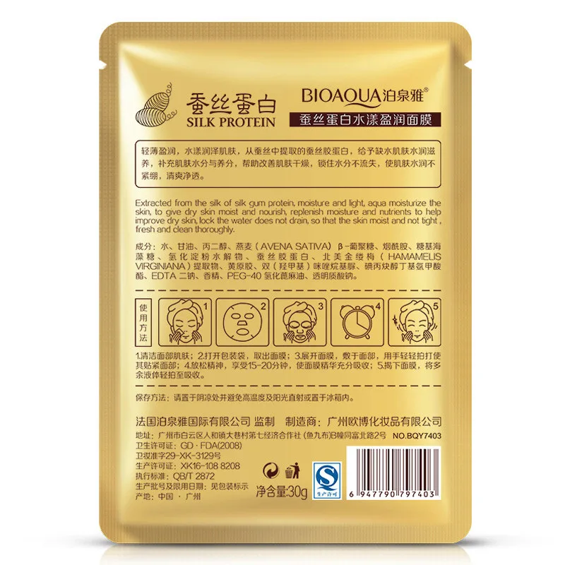 Увлажняющая маска для лица BIOAQUA it's skin Mask шелковая протеиновая с контролем