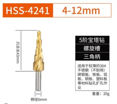 6 8 10 мм Шаг сверло спиральная Флейта HSS сталь коническая титановое покрытие мини-сверло Набор инструментов отверстие резак 4-12/4-20/4-32 мм - Цвет: type5