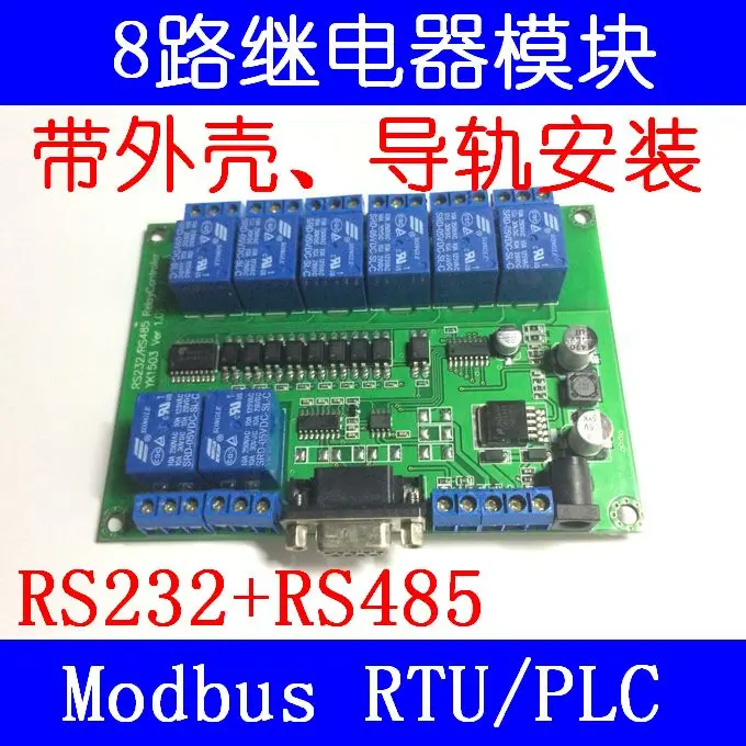 8 канальный RS232 485 Серийный порт релейная плата управления (версия MODBUS)