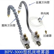 BPV-3000 распылитель машина распылитель в сборе универсальная охлаждающая Трубка топливная форсунка охлаждающая смазка в сборе
