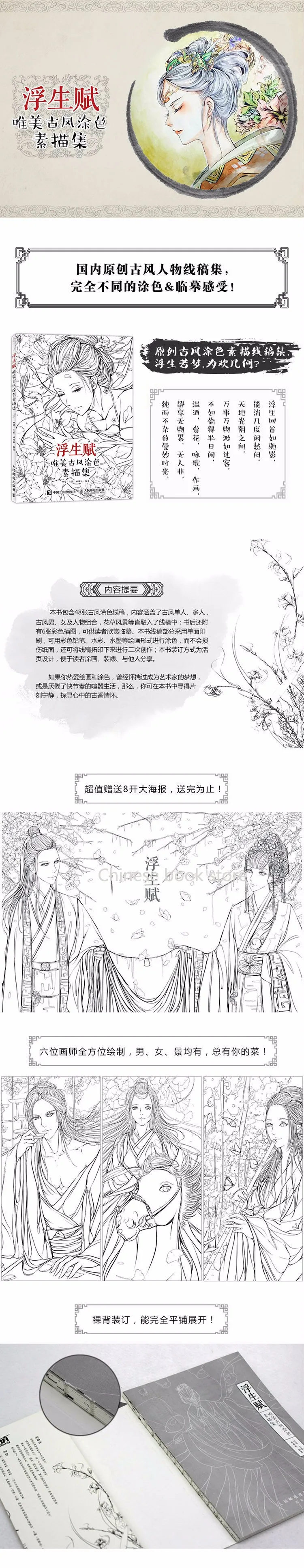 Chinese Ancient Figure Line Drawing Book Cartoon Art Pencil Watercolor Painting Book For Copy Able To Used As Coloring Book