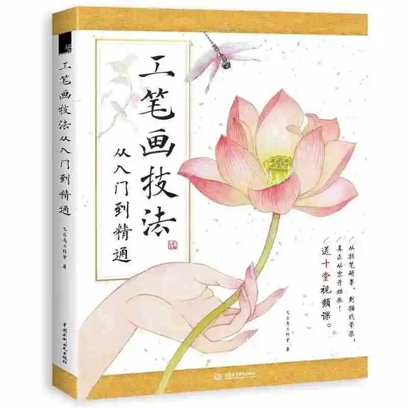 Китайская учебная книга gongbi для набросков от начального до профессионального
