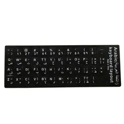 2019 арабский Водонепроницаемый пыле прозрачной стандартная клавиатура наклейки для клавиатуры с белые буквы для ноутбука ПВХ