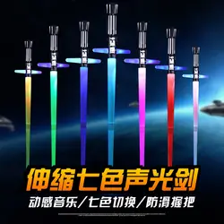 Игрушка Звездные войны любимые Звездные войны световой меч представляет 7 цветов меч легкие ножи выдвижной