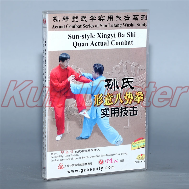 Sun style Xingyi Ba Shi Quan Actual Combat 1 DVD Chinese Kung fu Disc