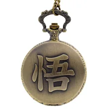 Ретро китайское слово WU of SON GOKU Dragon Ball кварцевые карманные часы аналоговый кулон ожерелье Мужские Женские часы цепочка на подарок