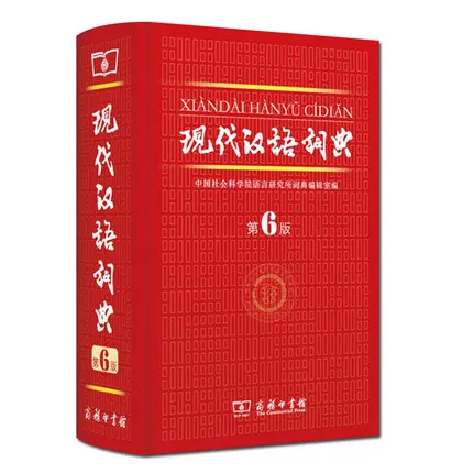 Современный китайский каталог инструмент для обучения китайской книги книга