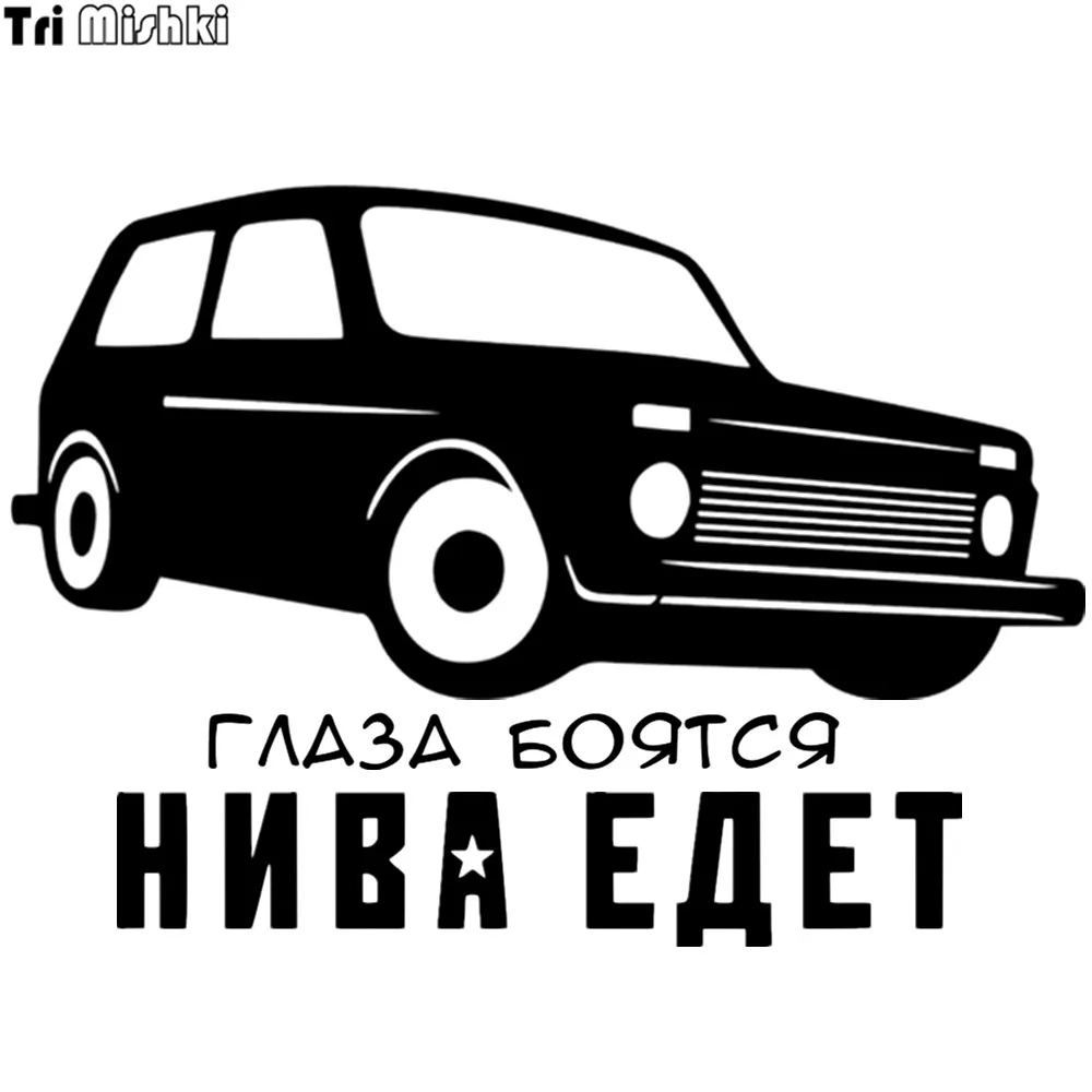 Глаза боятся нива едет на машине