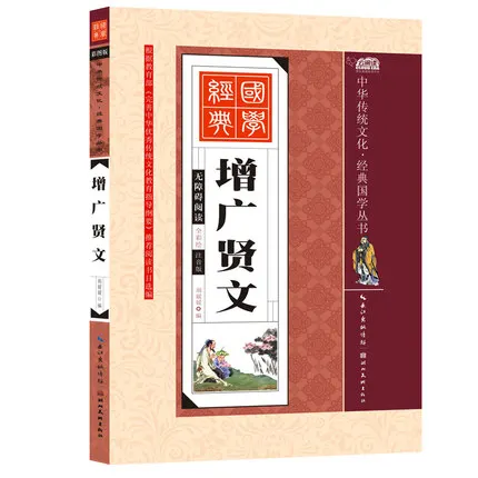 Книга zheng Guang Xian Wen с пиньинь/Китайская традиционная культура для детей раннее