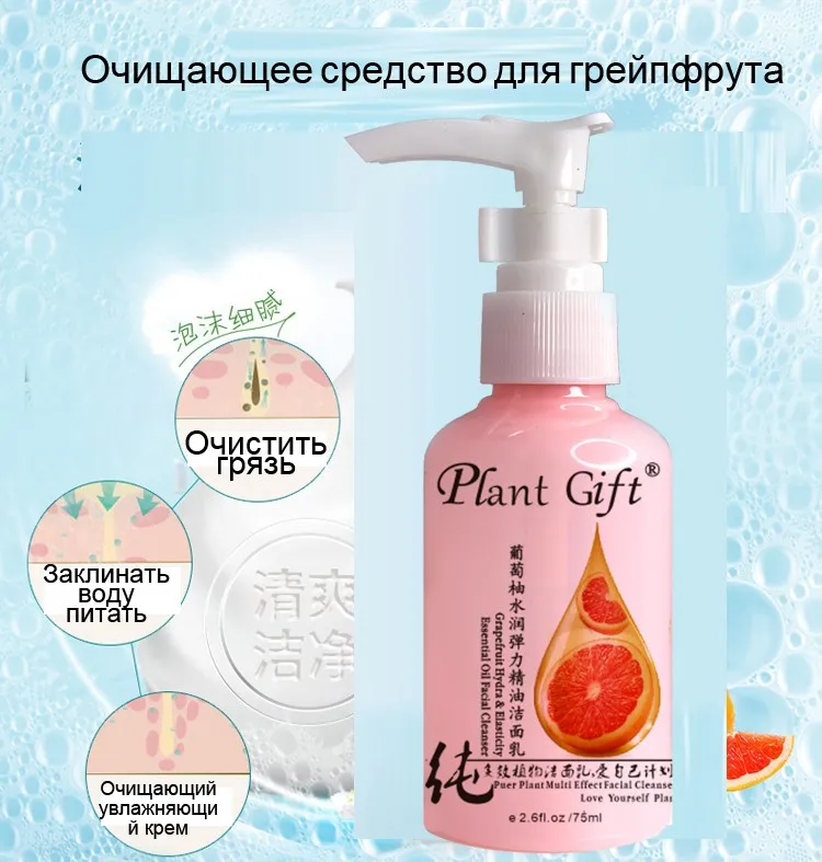 Грейпфрут моющее средство 60 г эфирное масло гладкая кожа, очищает и сужает поры и тщательно удаляет кератиноциты и избыточное масло