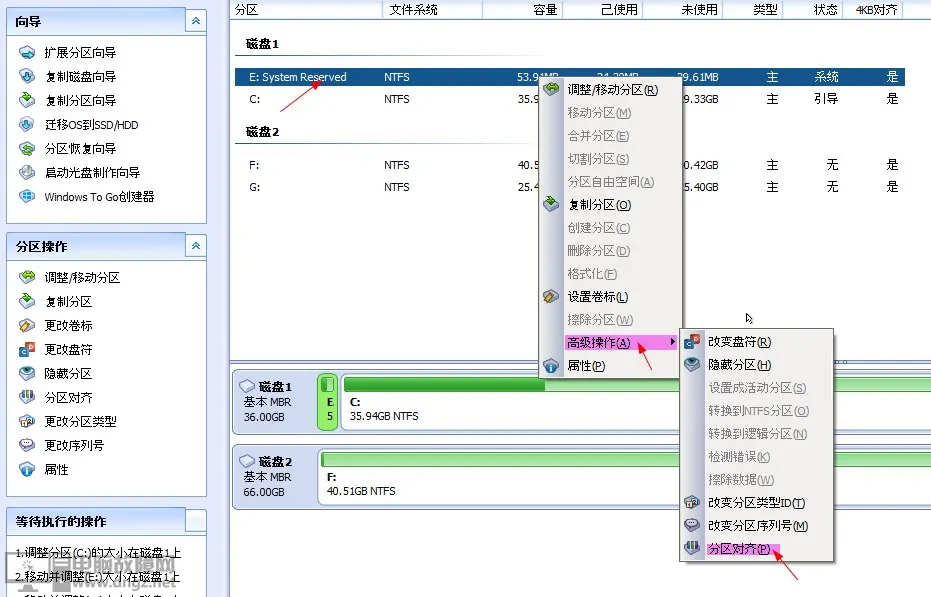 固态硬盘无损4K对齐傲梅分区助手教程1