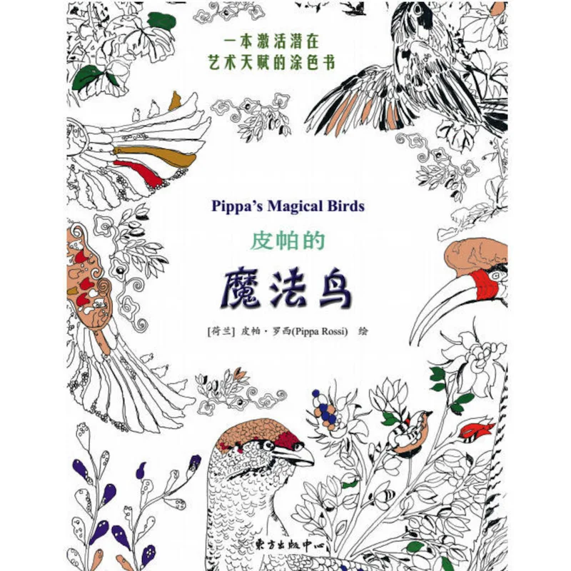 

Pippa's Magical Birds Adult Coloring Book by Pippa Rossi Creative Inspiration and Relaxation Adventure Activity Book