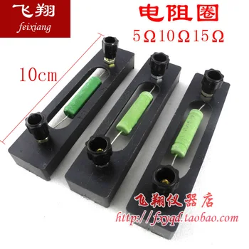 

3 pcs 5/10/15 ohm Resistance ring electrical teaching instruments