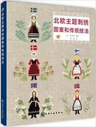 Нордическая тема вышивка узоры и традиционные техники книга