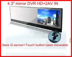 4.3 "Зеркало DVR HD + 2AV в + 3 оси g-сенсор + сенсорная кнопка + подвижные челюсти зеркало заднего вида DVR 2ch AV в камеры DVD/VCR/CCD