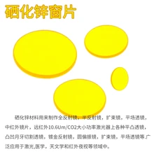 Цинк селенид окно инфракрасный спектроскопический оптический поликристаллический ZnSe окно не deliquescent оконные линзы