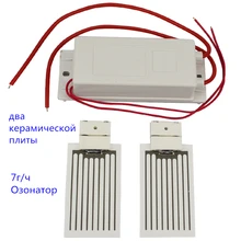 Озонный Генератор Воздуха 7 г /ч,Аппарат озона 220 В/12 В+ 2(3.5 г/шт.) Керамическая Плита(Аксессуар Озонизатор),Воздухоочиститель озона,Дезодоратор