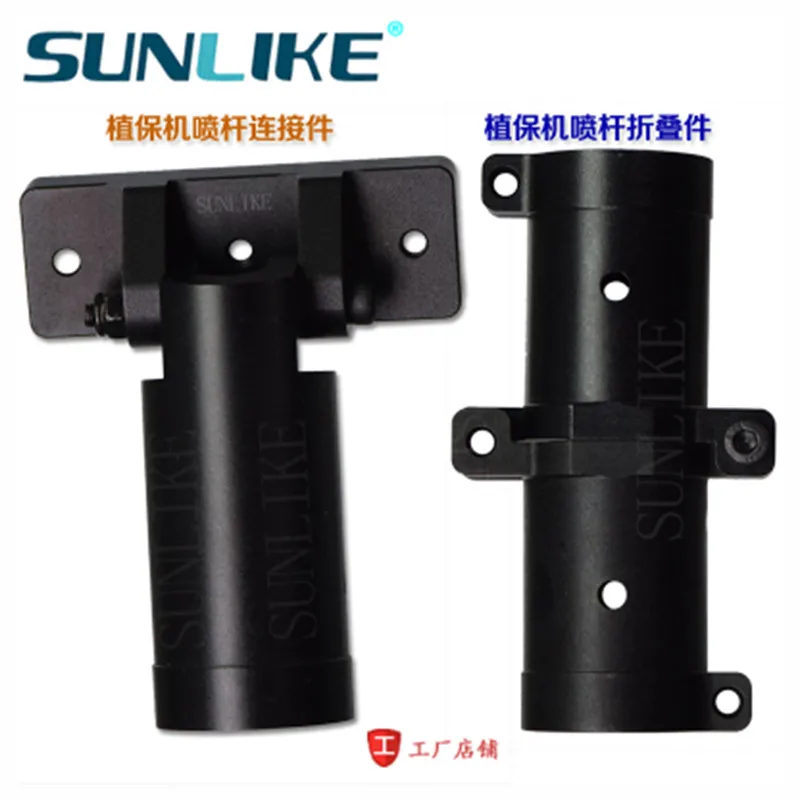 Sunlike pipe diameter 20mm aluminum alloy boom folding parts / connectors for agricultural plant protection drones