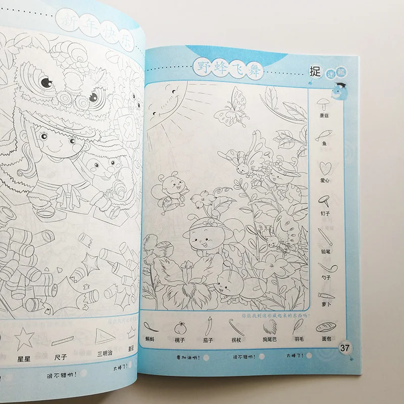 4Pcs/set Hidden Pictures Fun Game Books for Kids/Children Visual Stimulation and Intellectual Development Books Chinese Version 4Pcs/set Hidden Pictures Fun Game Books for Kids/Children Visual Stimulation and Intellectual Development Books Chinese Version