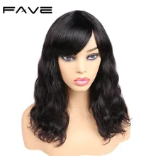 FAVE Remy человеческие волосы парики 150% плотность Бразильский Натуральный волнистый парик с челкой remy волосы здоровый конец натуральные черные женские парики