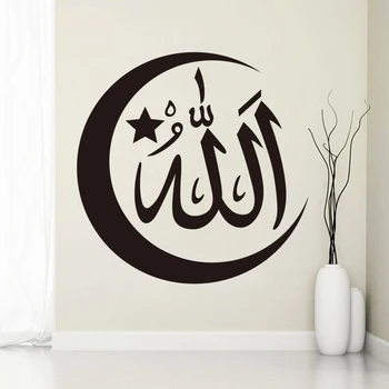 

Art Design Home Decoration PVC Islamic Writing Moon Wall Sticker Removable House Decor Creative Beautiful Decals