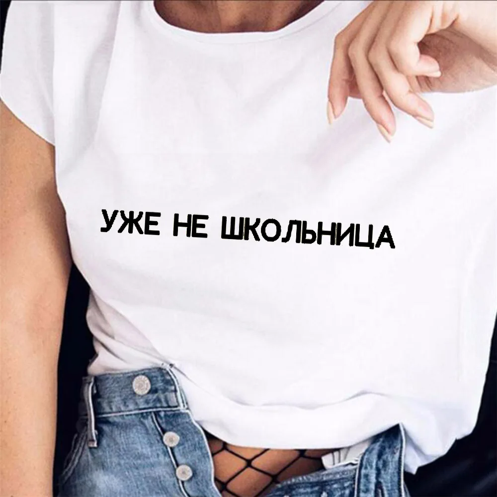 Футболка женская с надписью на русском языке смешная рубашка принтом надписи